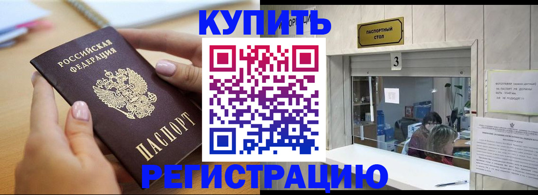 прописка 2025 в Сафоново