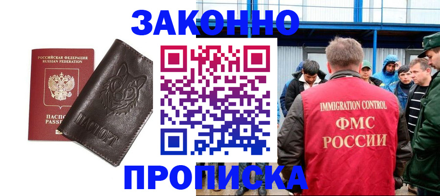 прописка от собственника в Сафоново