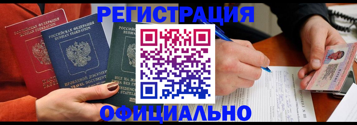 временная регистрация надежно в Сафоново