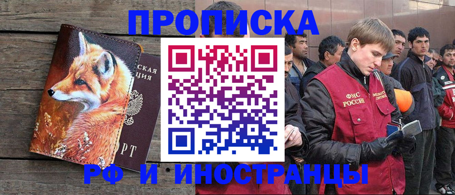 прописка для работы в Сафоново